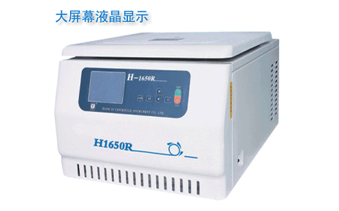 BILON上海比朗H1650R臺(tái)式高速冷凍離心機(jī)
