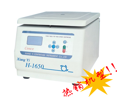湘儀H1650臺式高速離心機(jī)