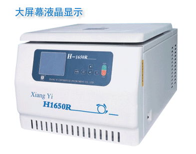 湘儀H1650R臺式高速冷凍離心機(jī)  